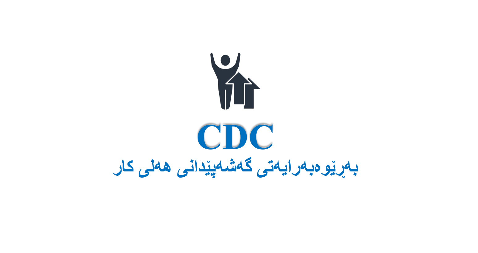 CDC Logo